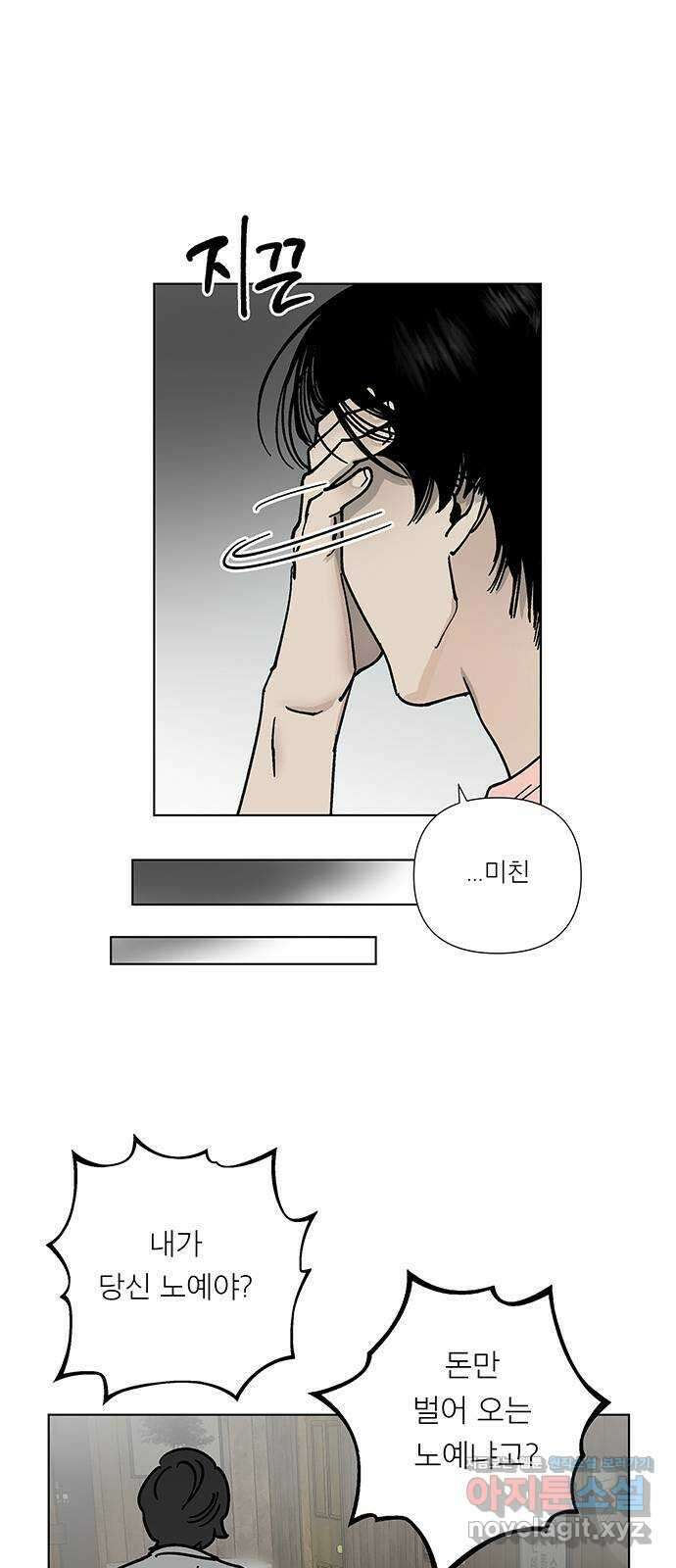 하자인간 12화 : 하자인간 (3) 47