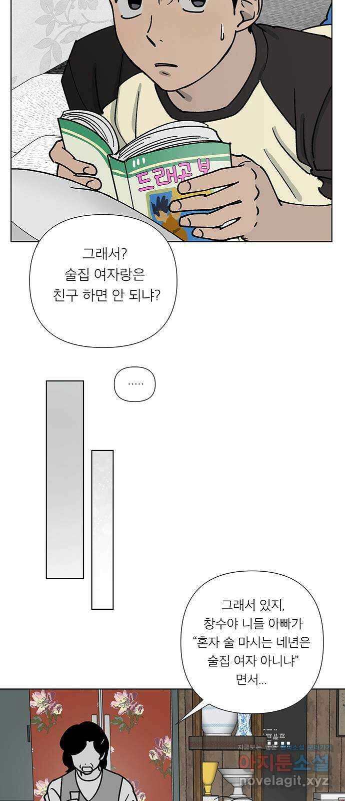 하자인간 12화 : 하자인간 (3) 50