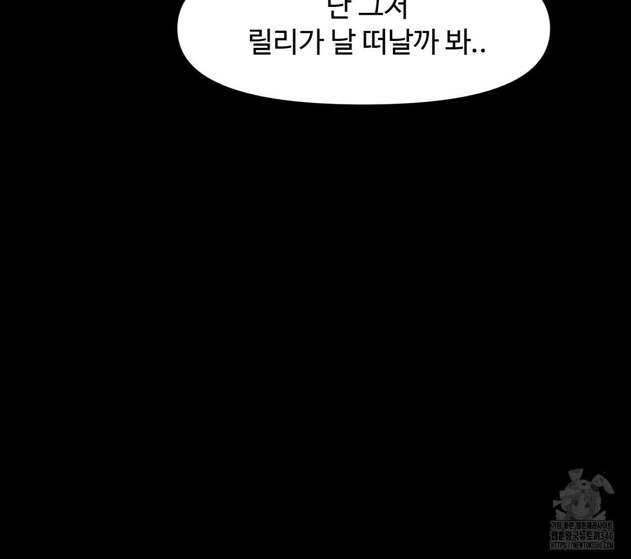 릴리 오브 더 밸리 (LILY OF THE VALLEY) 8화 42