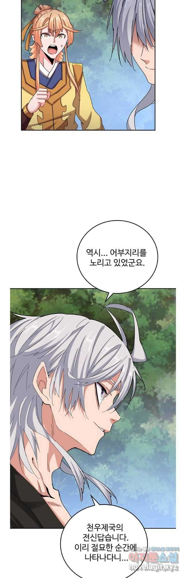 마황의 귀환 427화 3