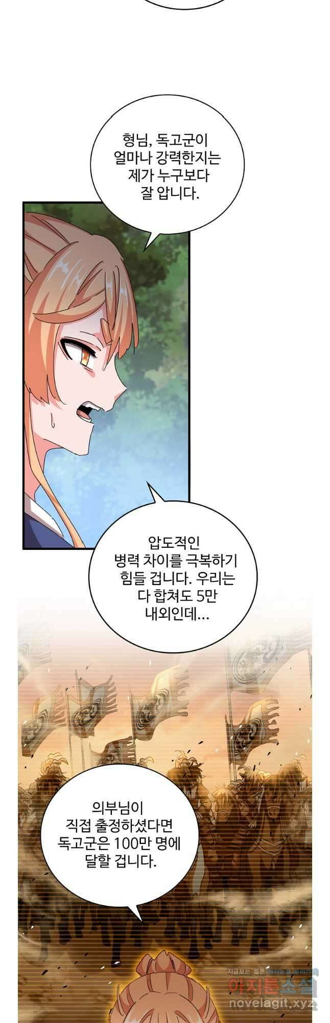 마황의 귀환 427화 4