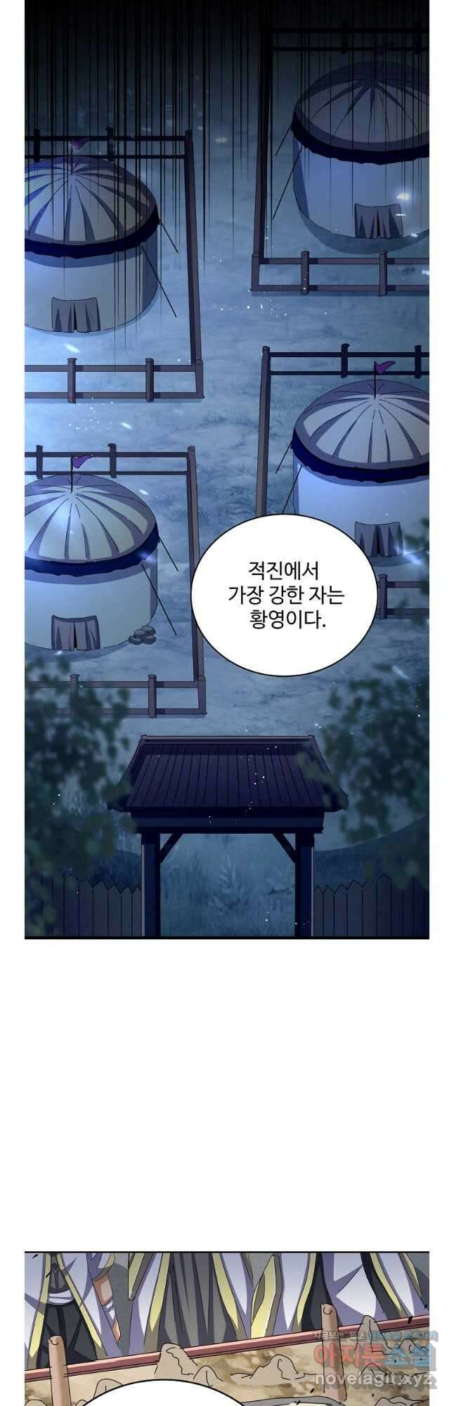 마황의 귀환 427화 7