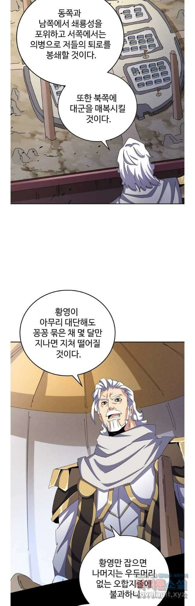 마황의 귀환 427화 8