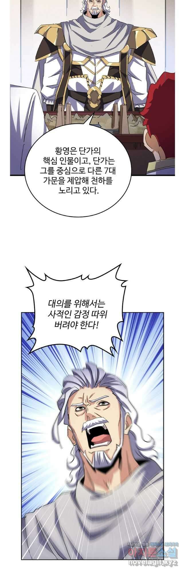 마황의 귀환 427화 10
