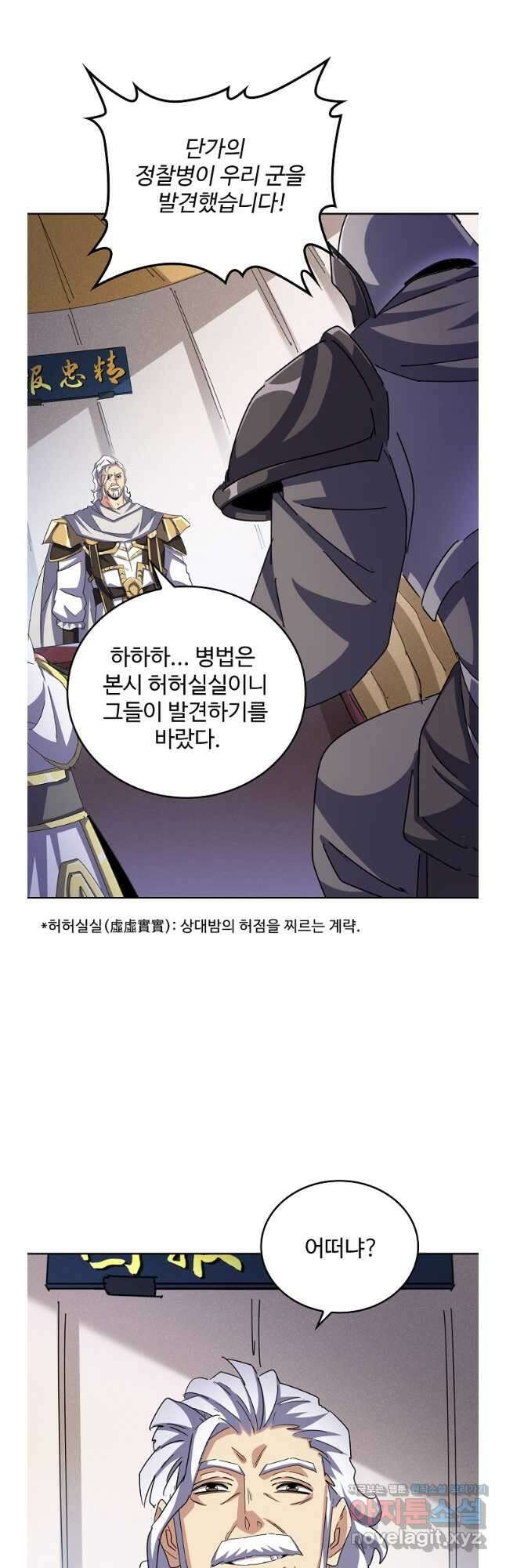 마황의 귀환 427화 11