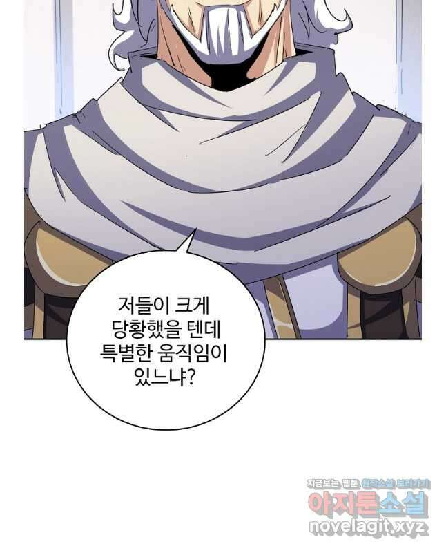 마황의 귀환 427화 12