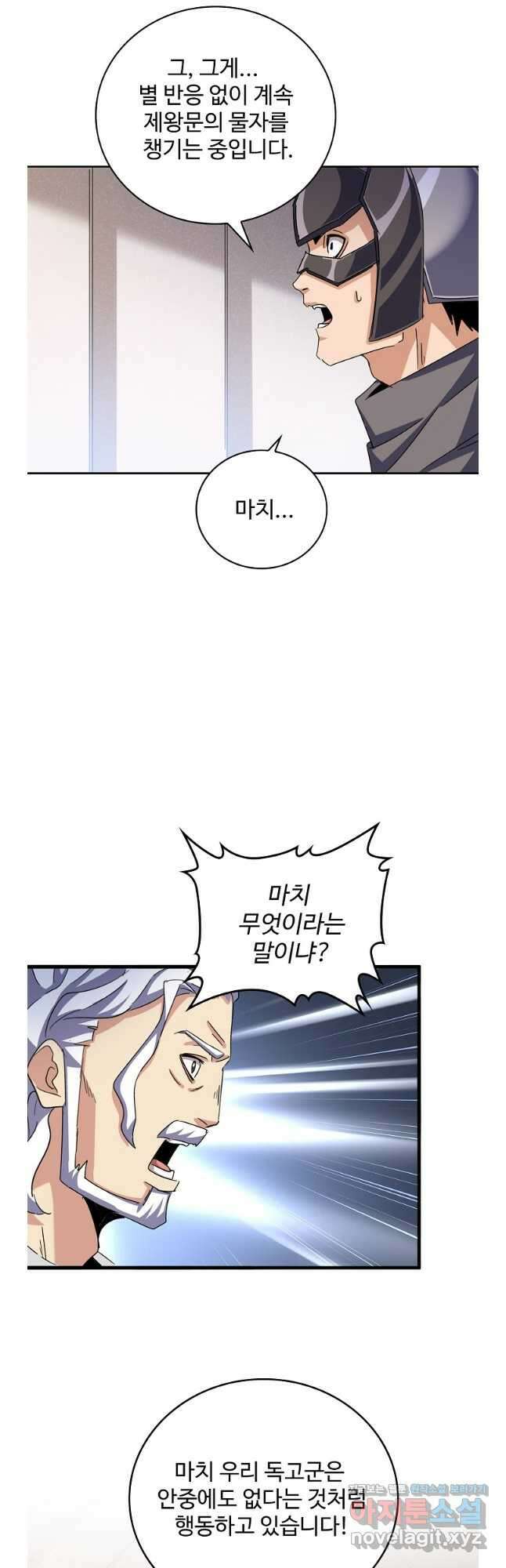 마황의 귀환 427화 13