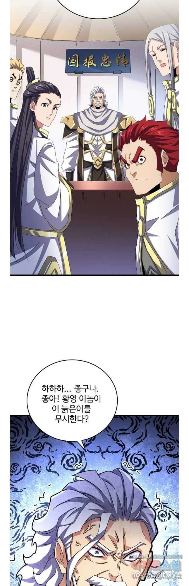 마황의 귀환 427화 14