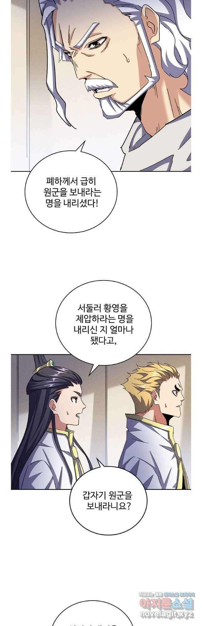 마황의 귀환 427화 19