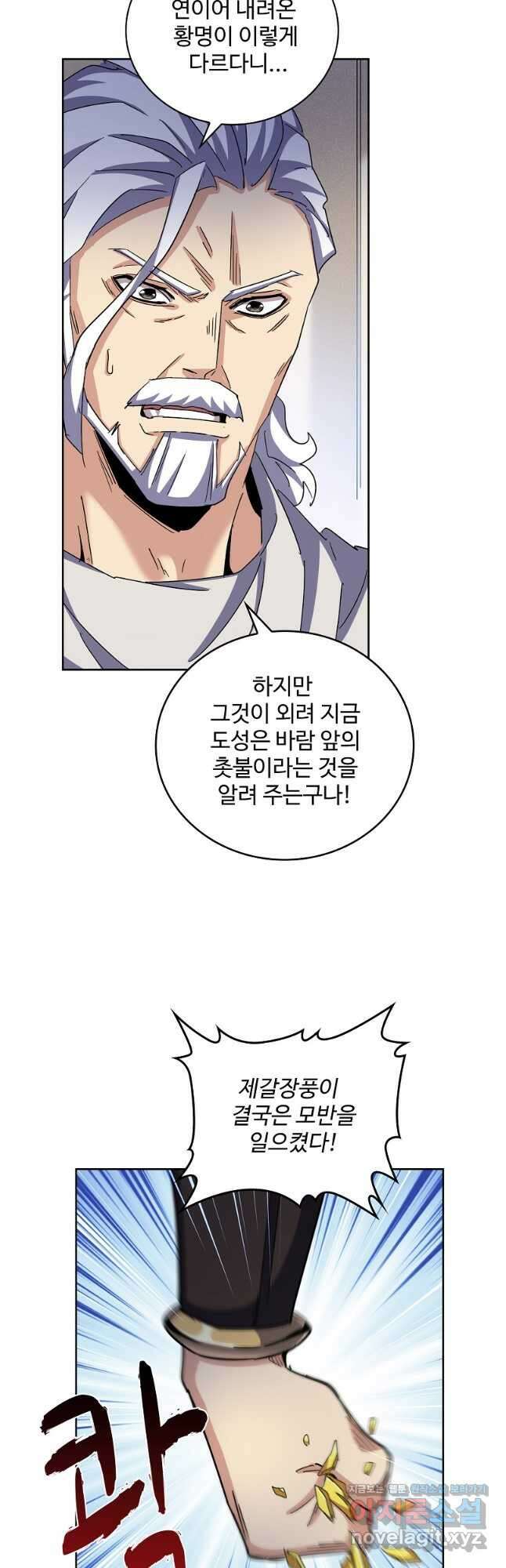 마황의 귀환 427화 20