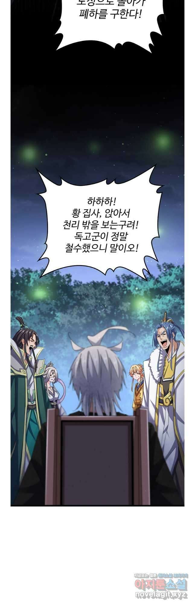 마황의 귀환 427화 21