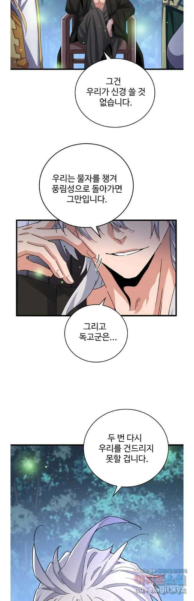 마황의 귀환 427화 23