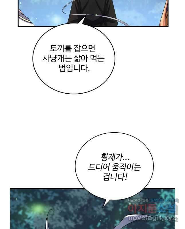 마황의 귀환 427화 26
