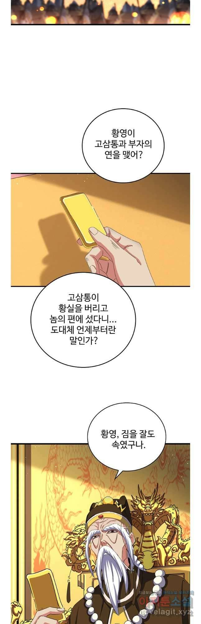 마황의 귀환 427화 28