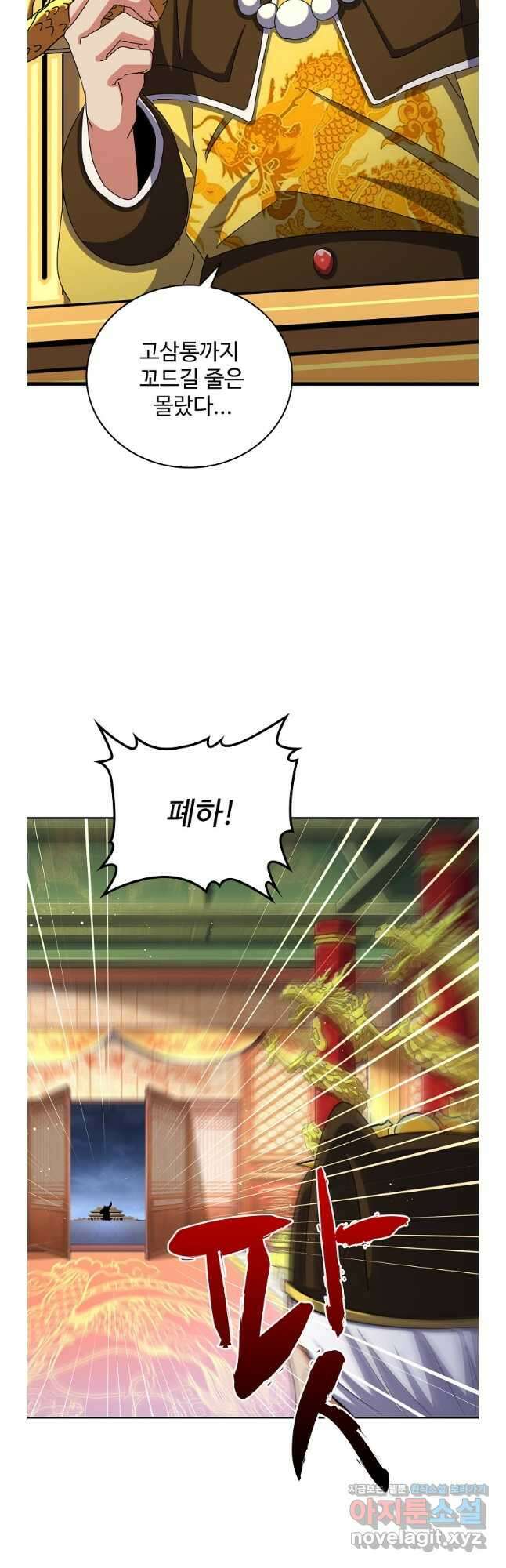 마황의 귀환 427화 29