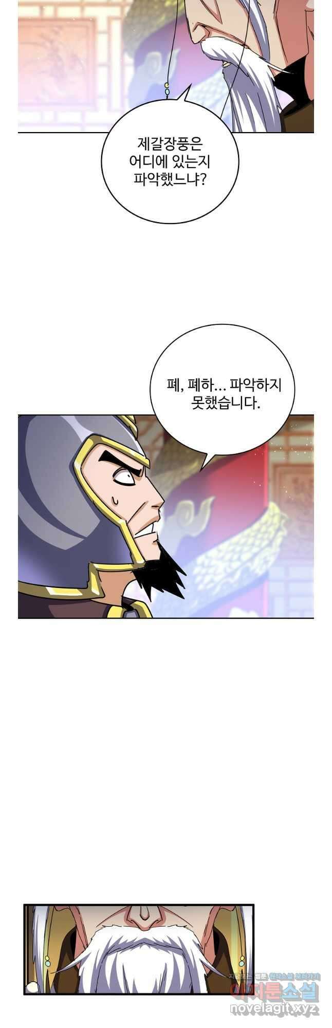 마황의 귀환 427화 30