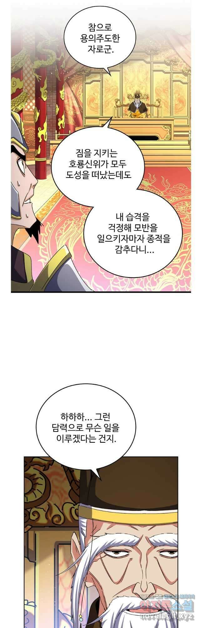 마황의 귀환 427화 31