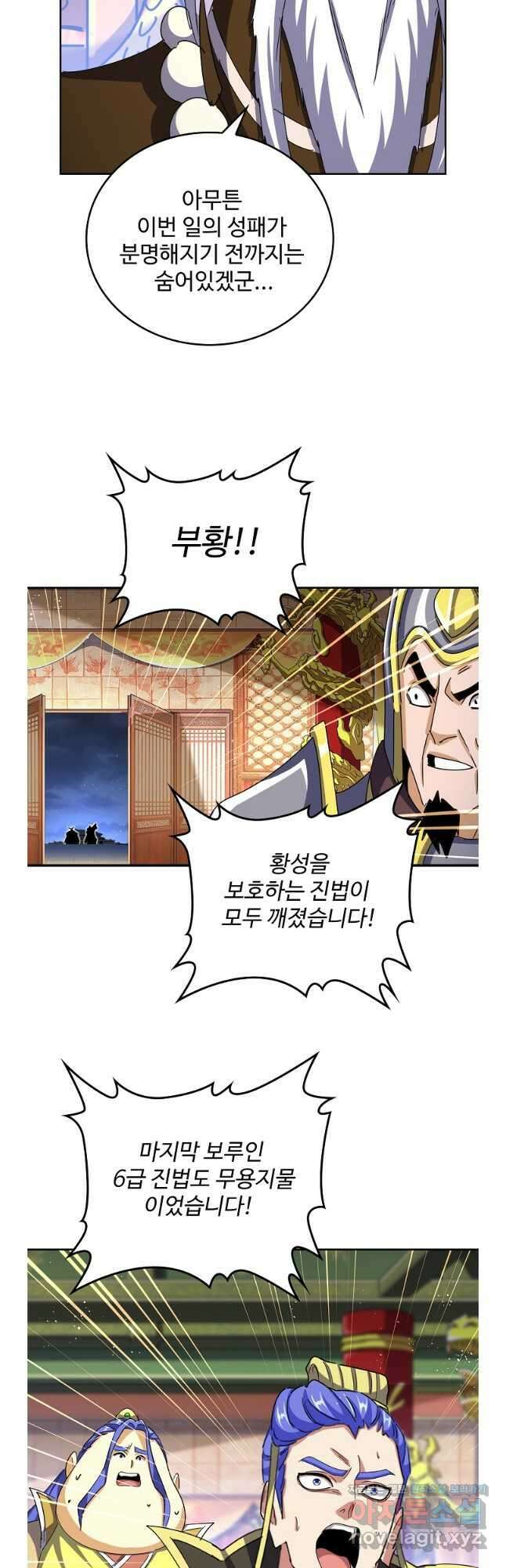 마황의 귀환 427화 32