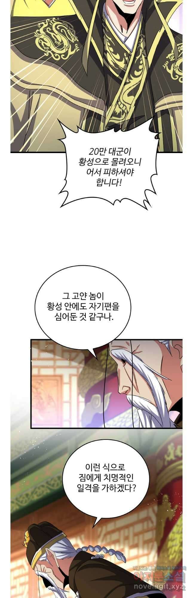 마황의 귀환 427화 33