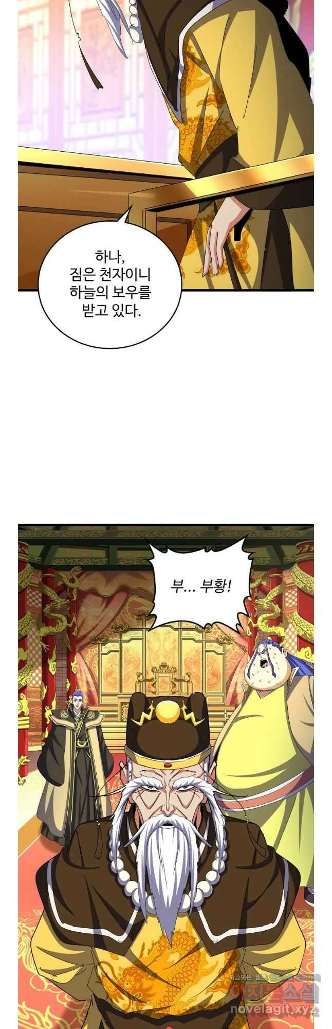 마황의 귀환 427화 34