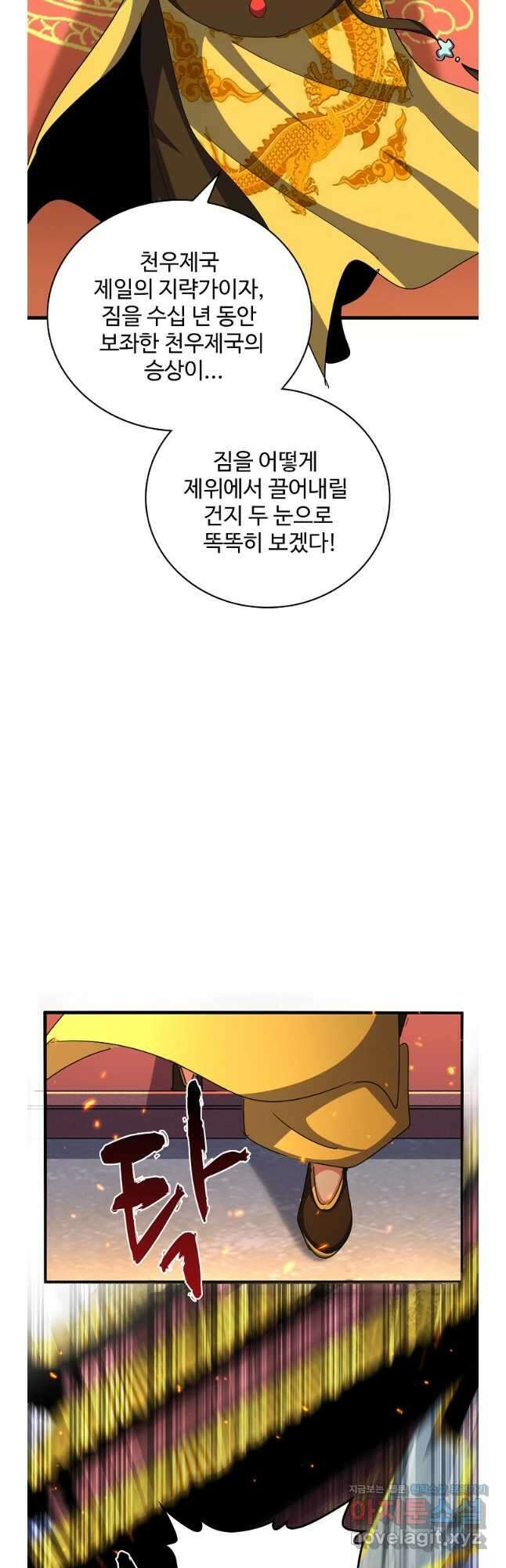 마황의 귀환 427화 35