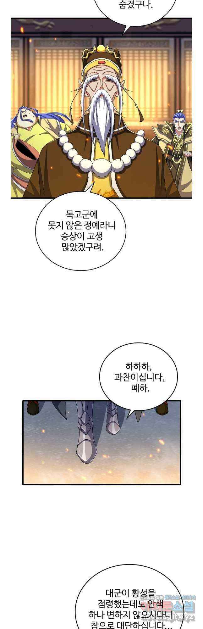 마황의 귀환 427화 37