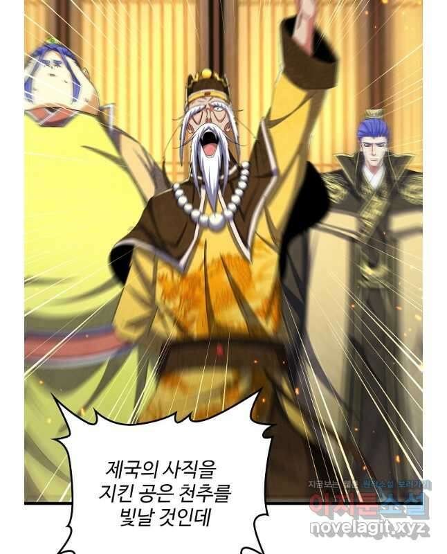 마황의 귀환 427화 39