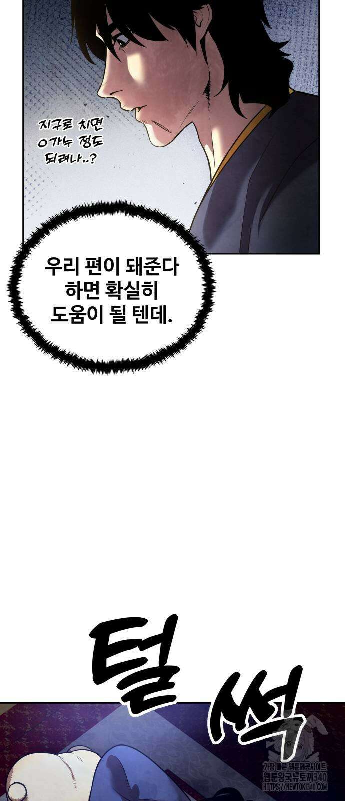 건객 13화 8