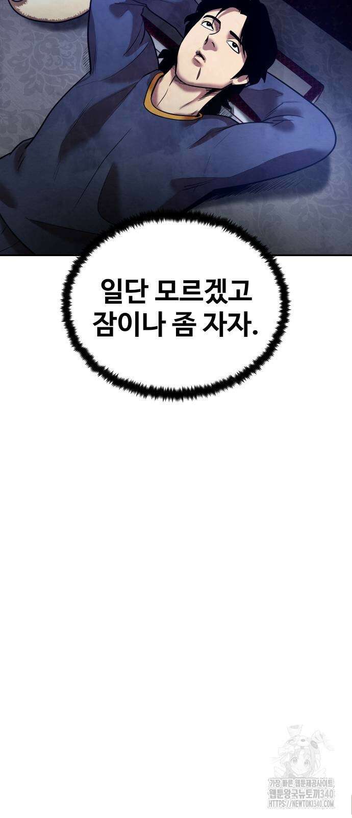 건객 13화 9