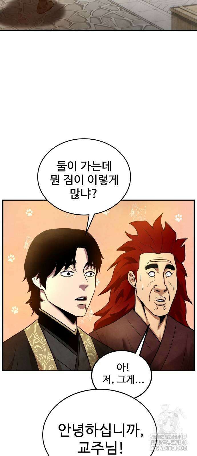 건객 13화 30