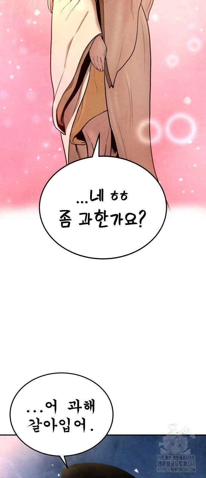 건객 13화 35