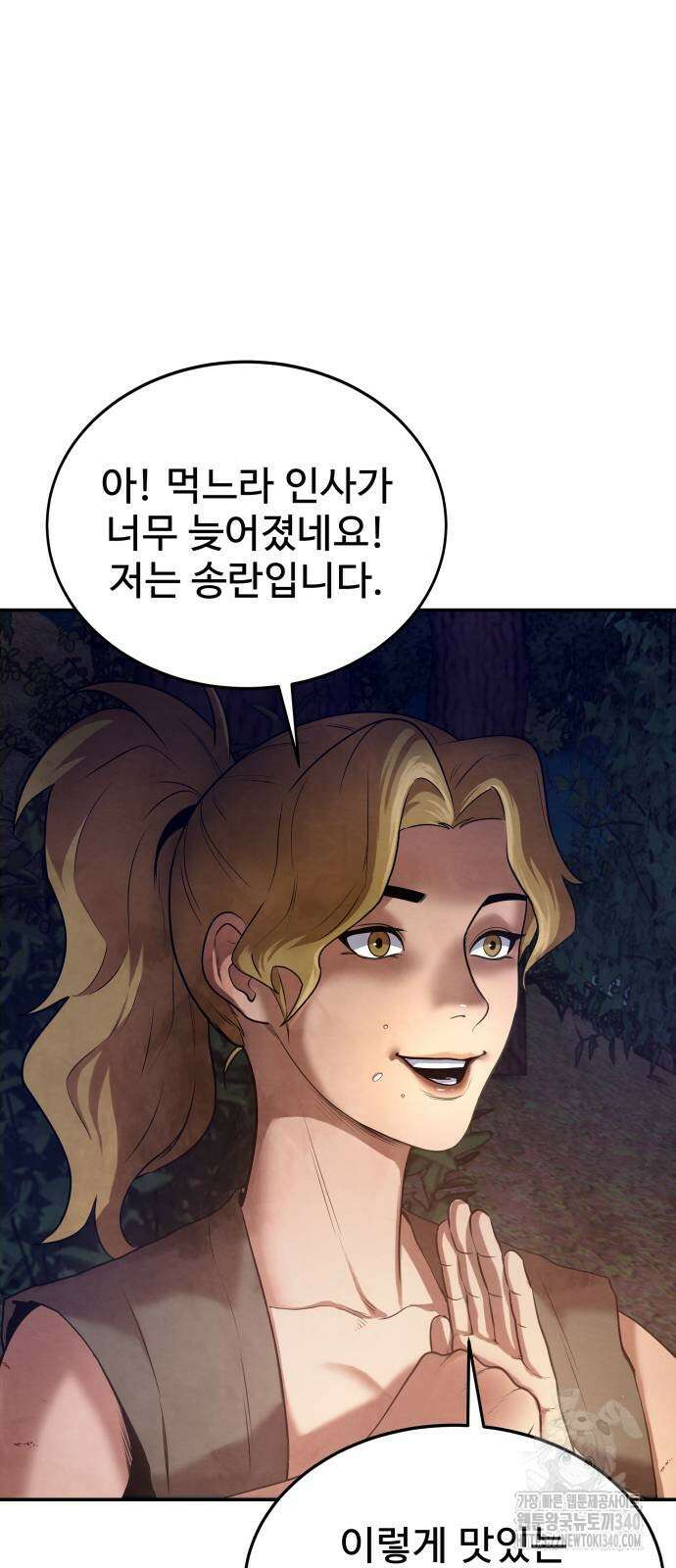 건객 13화 56