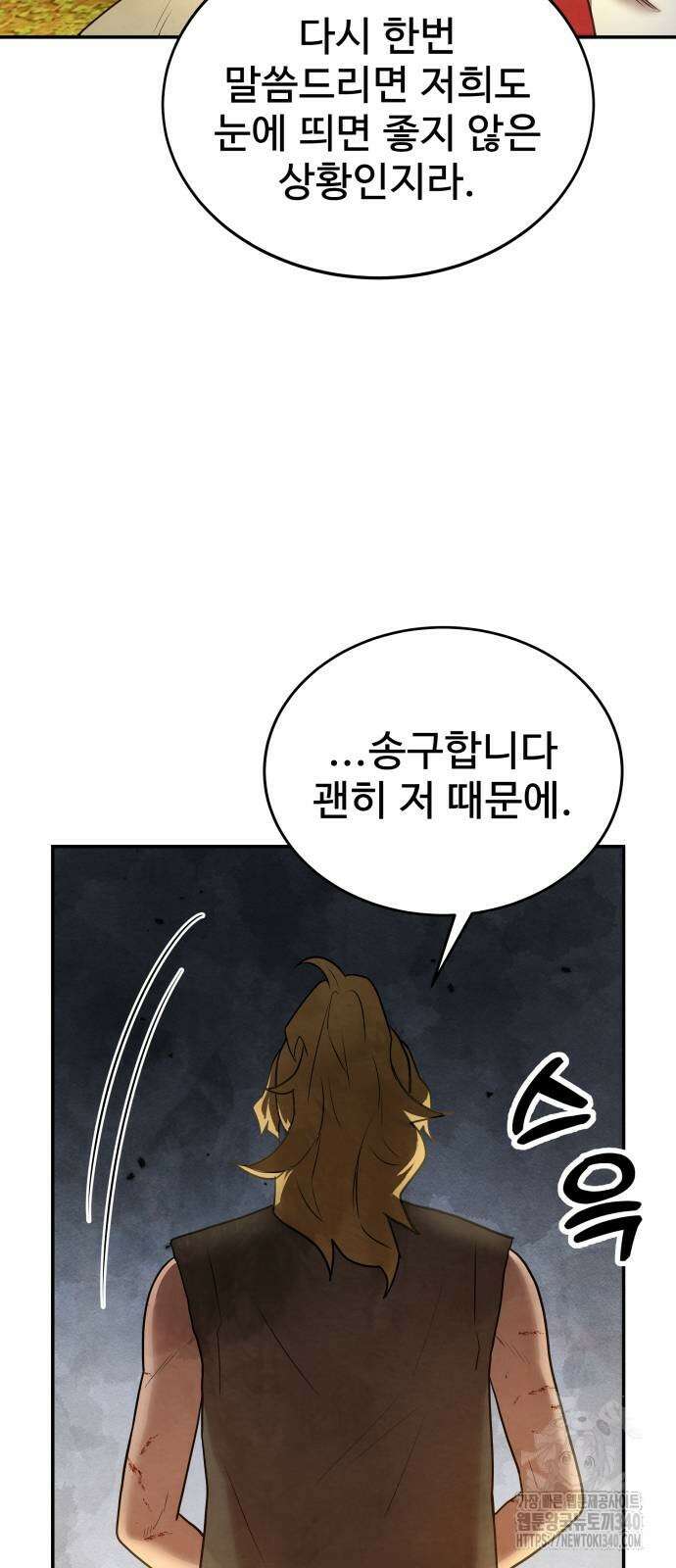 건객 13화 58