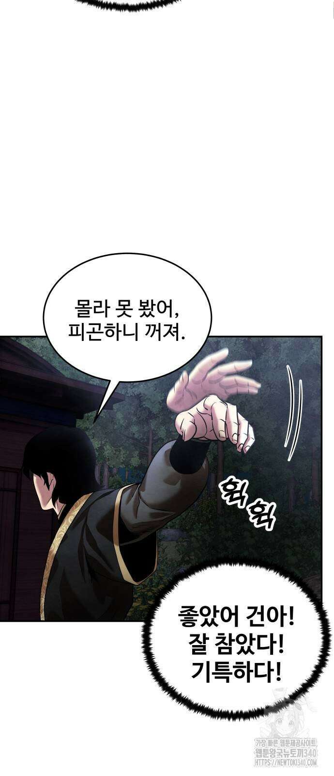 건객 13화 70