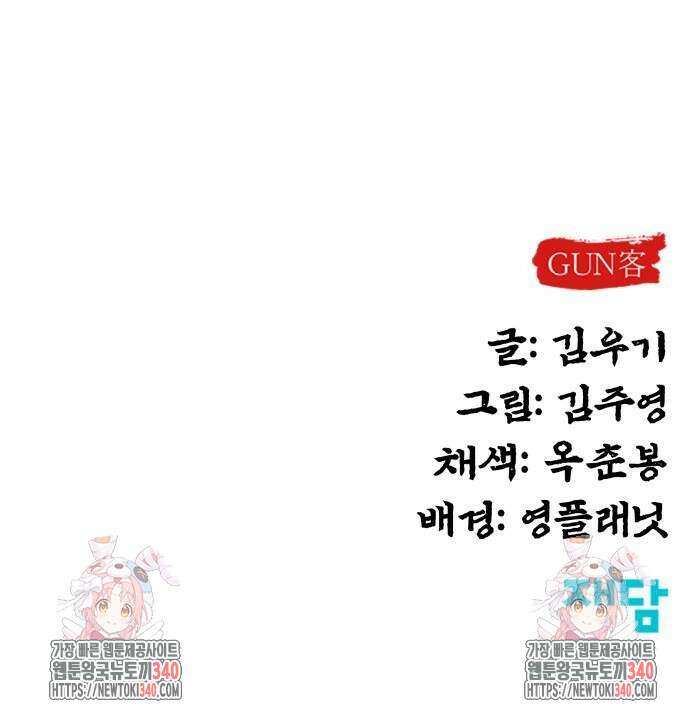 건객 13화 86