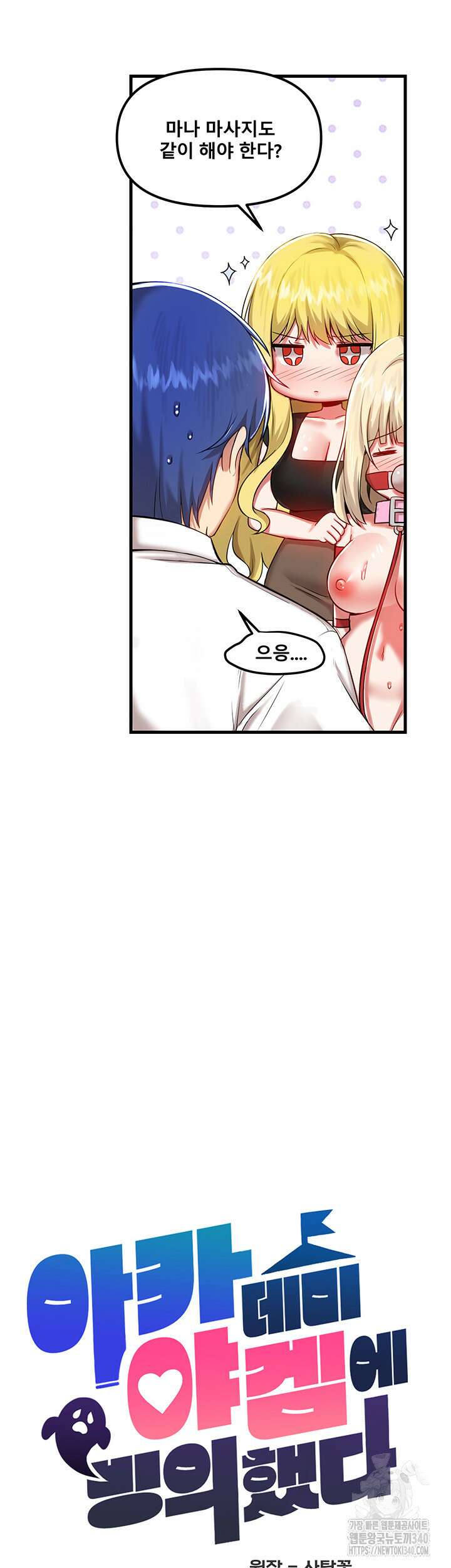 아카데미 야겜에 빙의했다 102화 5