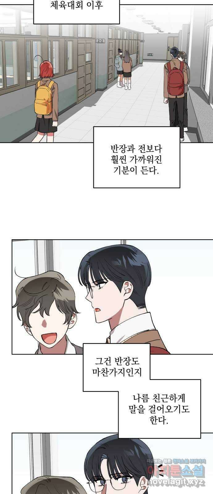 급발진 로맨스 10화. 원치않은 방과후 2