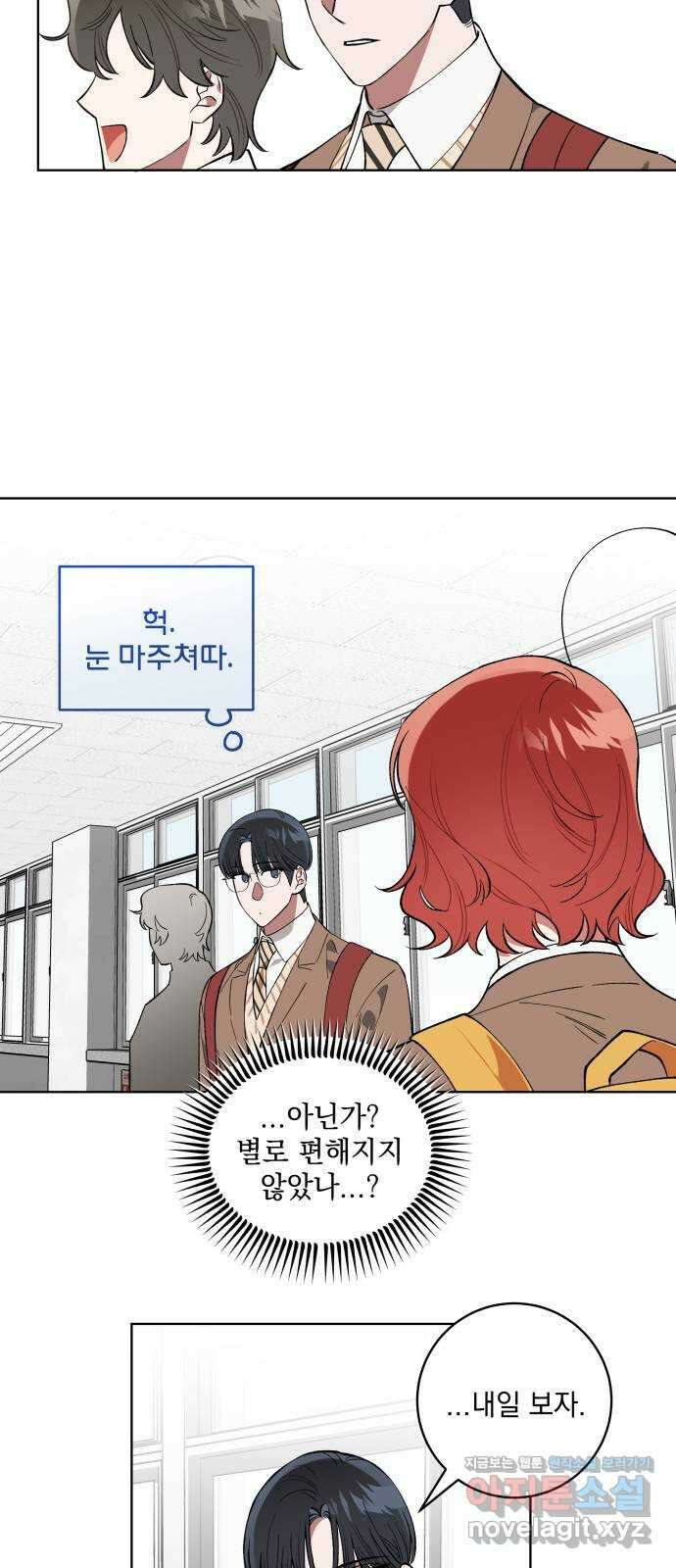 급발진 로맨스 10화. 원치않은 방과후 3