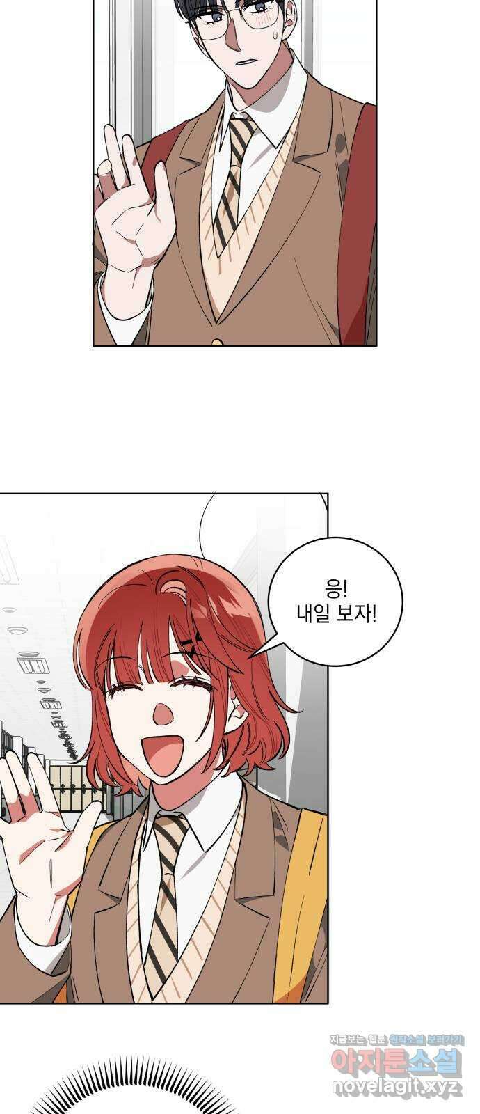 급발진 로맨스 10화. 원치않은 방과후 4