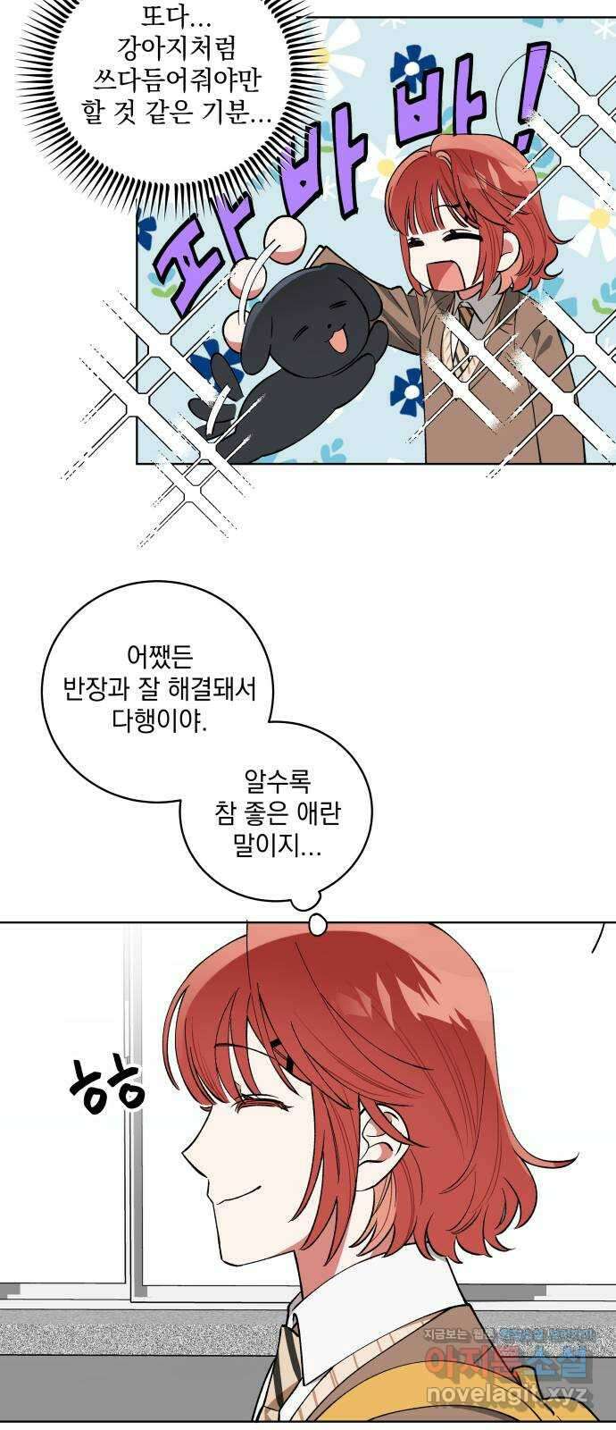급발진 로맨스 10화. 원치않은 방과후 5
