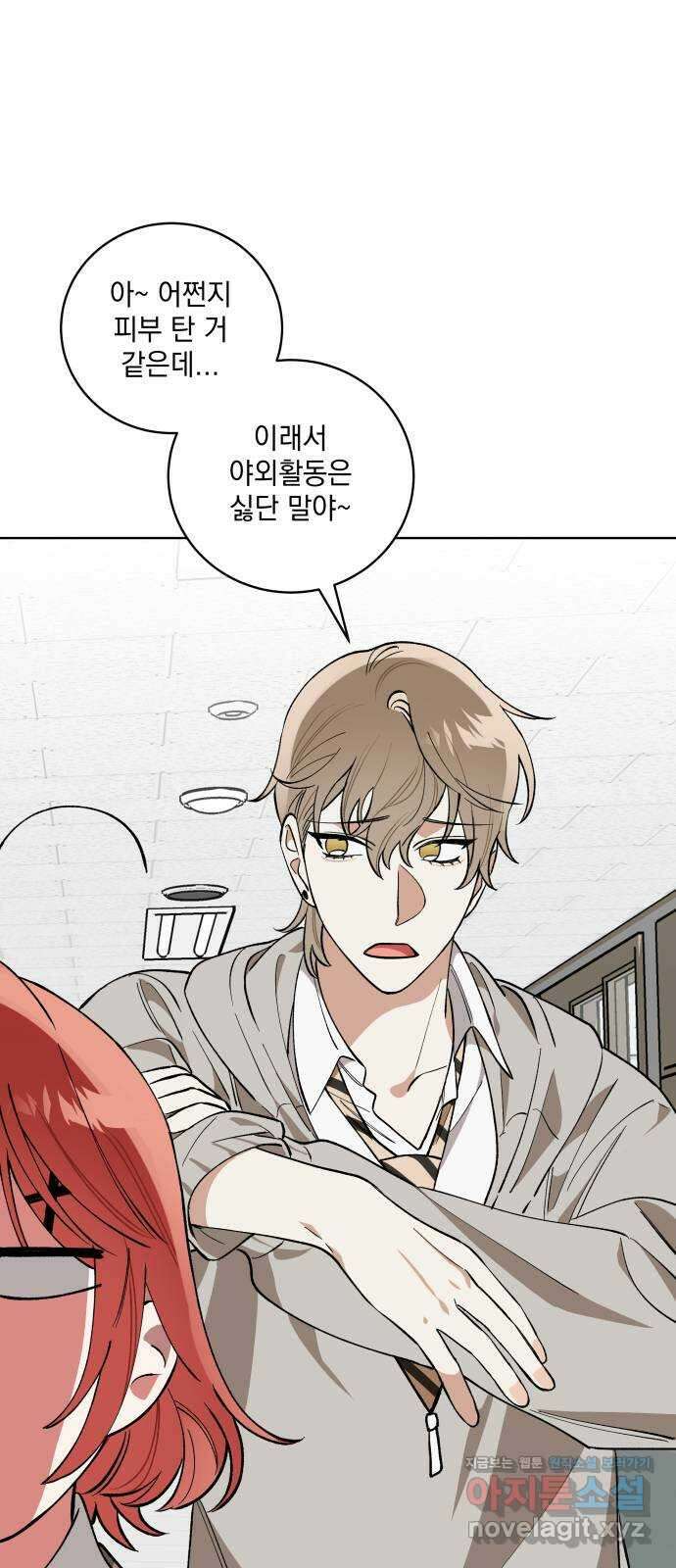 급발진 로맨스 10화. 원치않은 방과후 6