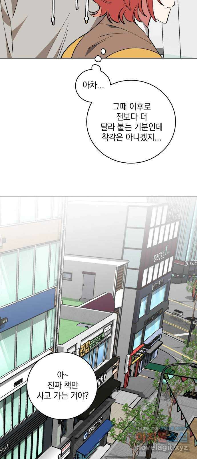 급발진 로맨스 10화. 원치않은 방과후 9