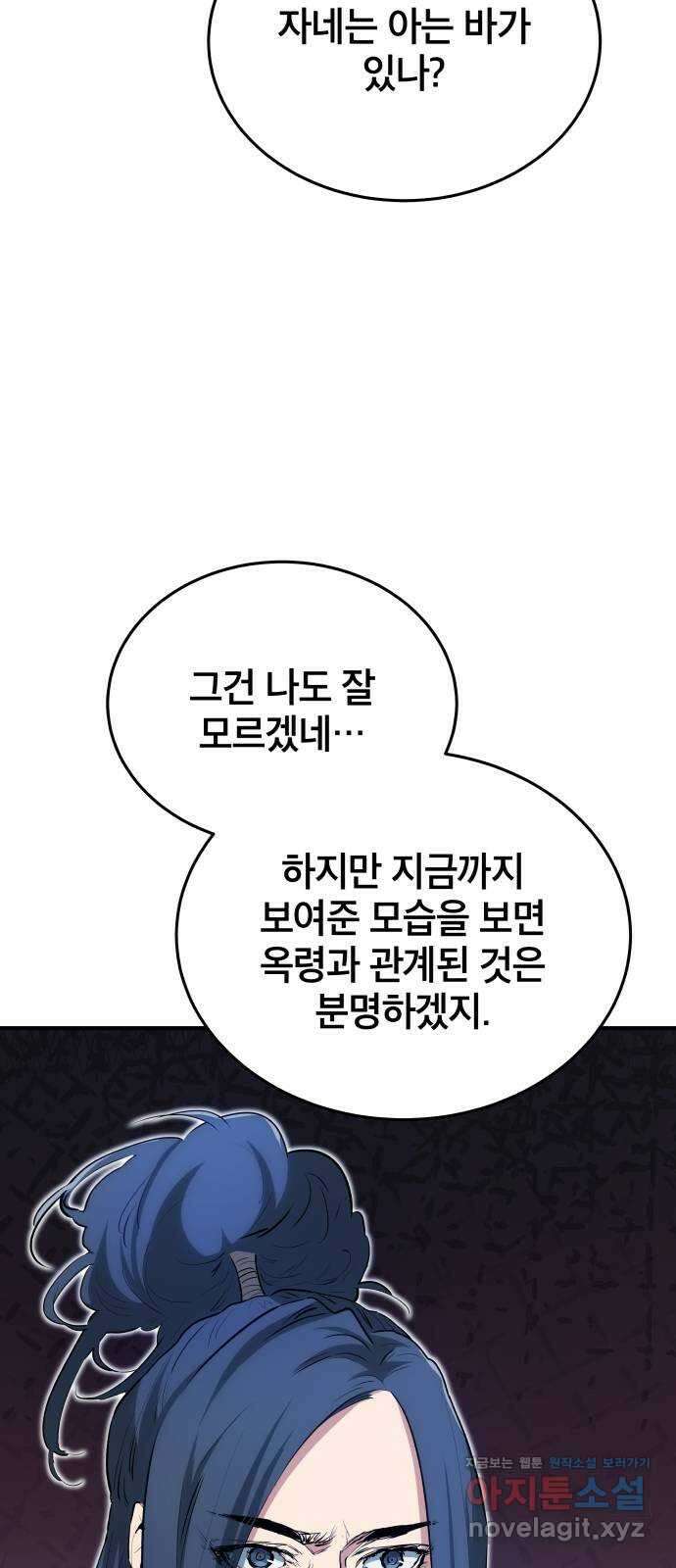 팔문의 옥 26화 5