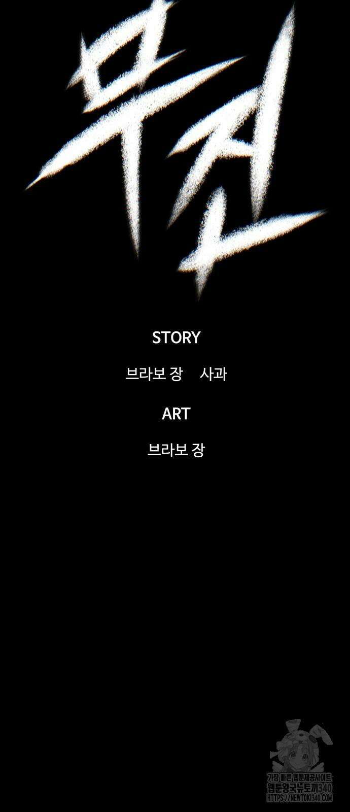 무진(네이버) 75화 21