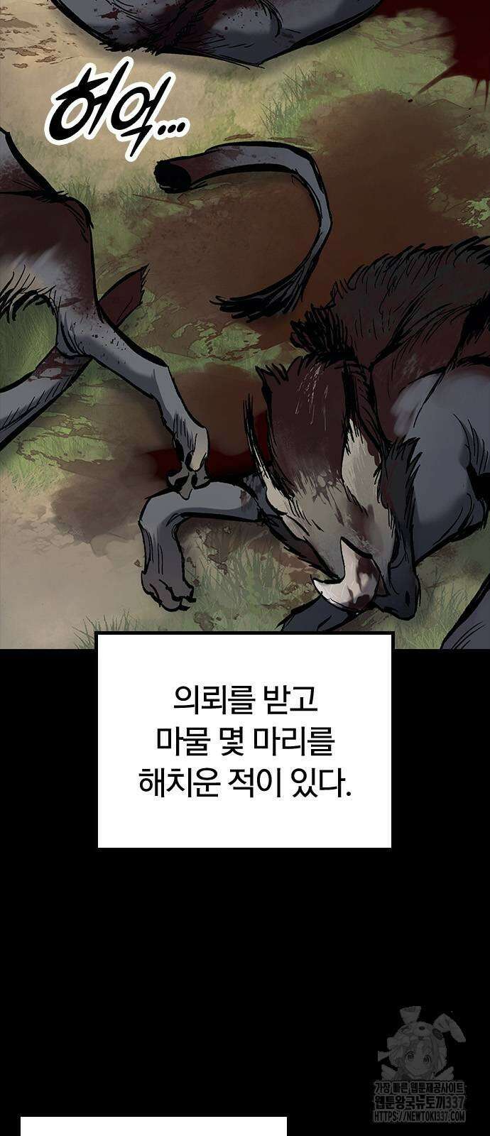 오늘만 사는 기사 2화 19