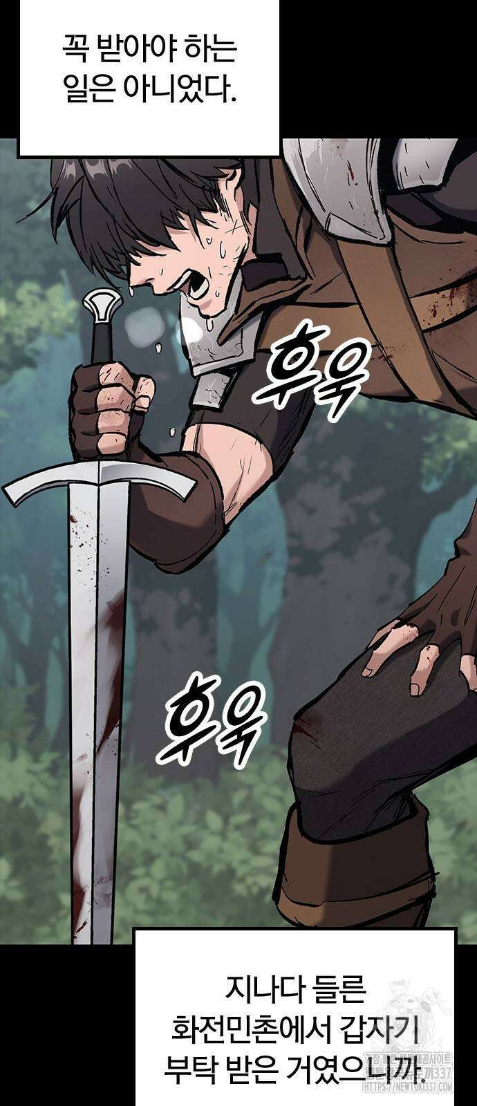오늘만 사는 기사 2화 20