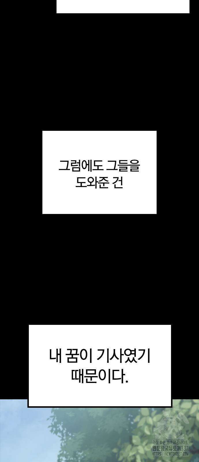 오늘만 사는 기사 2화 21