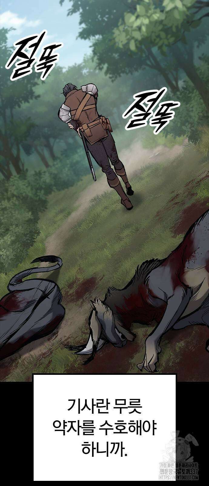 오늘만 사는 기사 2화 22