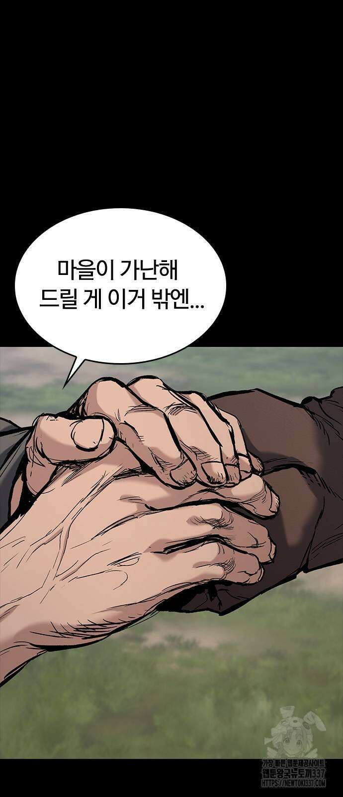 오늘만 사는 기사 2화 23