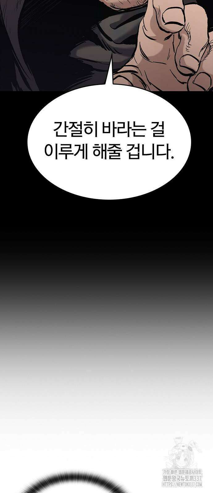 오늘만 사는 기사 2화 27